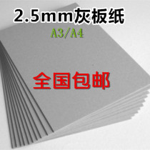 2 5 mm A4 A3 grey cardboard grey plate paper cover paper fine clothing book cover recipes hardshell packaging cover