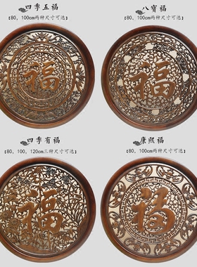 东阳木雕樟木80cm圆形福字挂屏