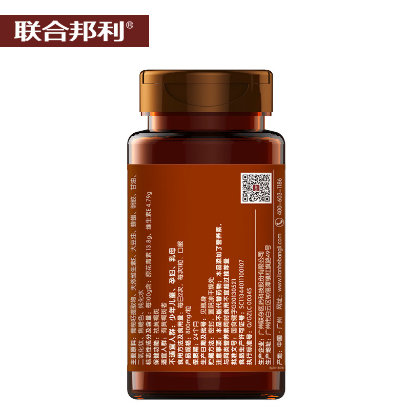 下单有礼/联合邦利牌葡萄籽软胶囊 吴江千林保健品保健食品