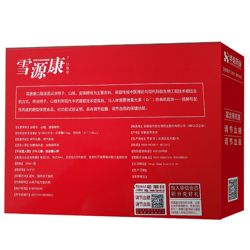 华信雪源康4瓶官方旗舰店血糖血脂 华信保健食品
