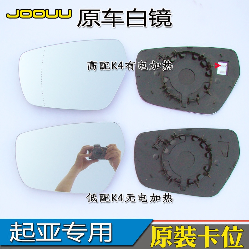 起亚智跑狮跑赛拉图福瑞迪K2K3K4K5 凯绅倒车镜片KX原车后视镜片 - 图1