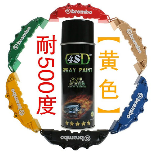 4SD耐高温500度黄色自动手喷漆死飞排气管修复卡钳汽车不掉改色漆 - 图1