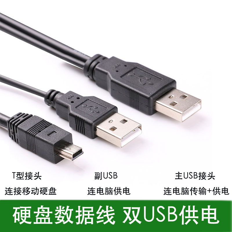 hbodier适用于三星东芝希捷西数USB2.0移动硬盘数据线辅助供电连接线 - 图0