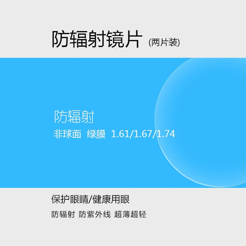 若云旗舰店若云1.61 1.67防辐射眼镜片1.74超薄非球面镜片树脂近视镜片2