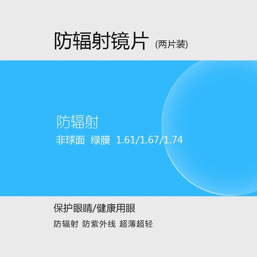 若云 1,61 1.67 Радиационные очки 1,74 Ультра-тонкая асферическая линза