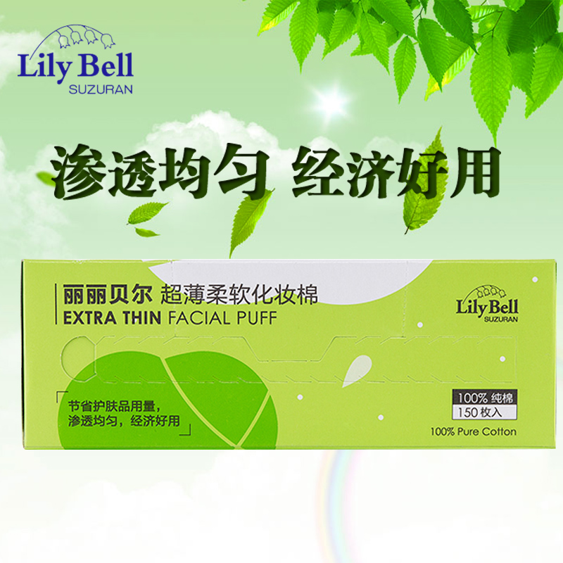 [官方]Lily Bell/丽丽贝尔轻薄省水化妆棉卸妆棉清洁面巾150片 - 图1