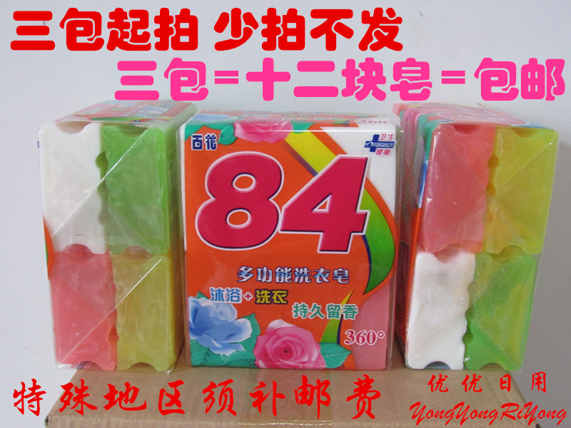 包郵百花84多功能洗衣皁肥皂透明皁促銷組合裝212克X12塊裝