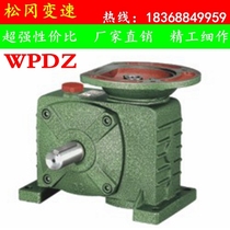 (manufacturer direct sales) WPDZ reducer 50 60 70 80100120135 worm gear reducer