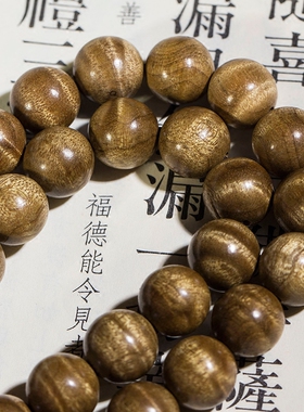 【孤品】四川金丝楠木满水波佛珠