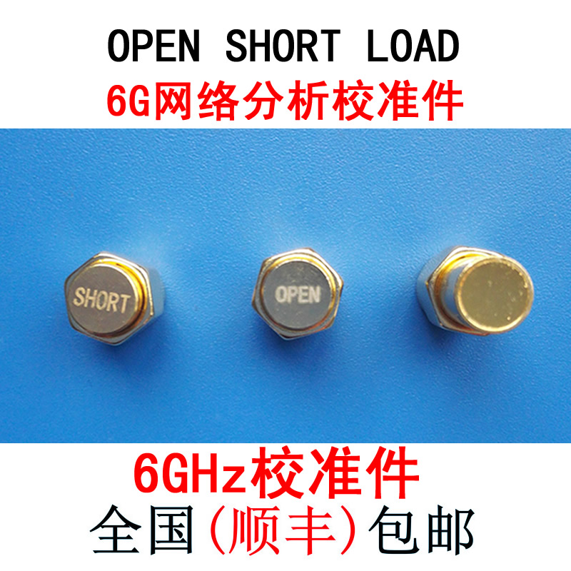 6G向量網路分析儀 校準件 校正件開路OPEN,短路SHORT,負載LOAD