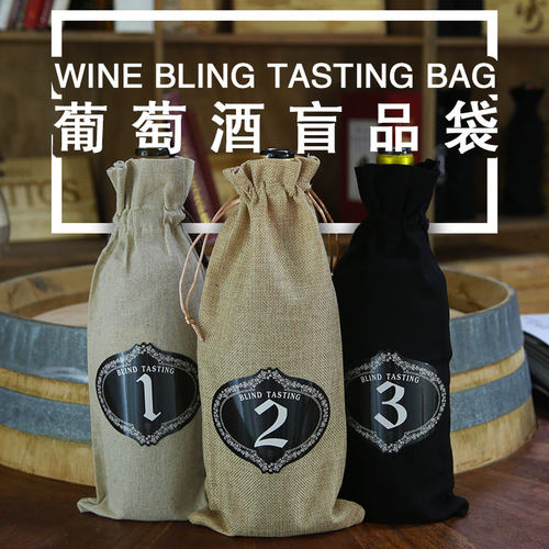 葡萄酒盲品袋 亚麻酒窖宴会盲品红酒威士忌盲品酒会酒庄酒瓶套 - 图1