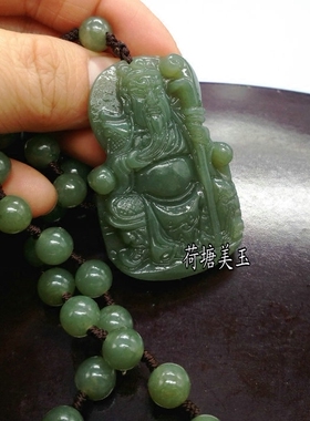 新疆和田玉武财神项链关公吊坠
