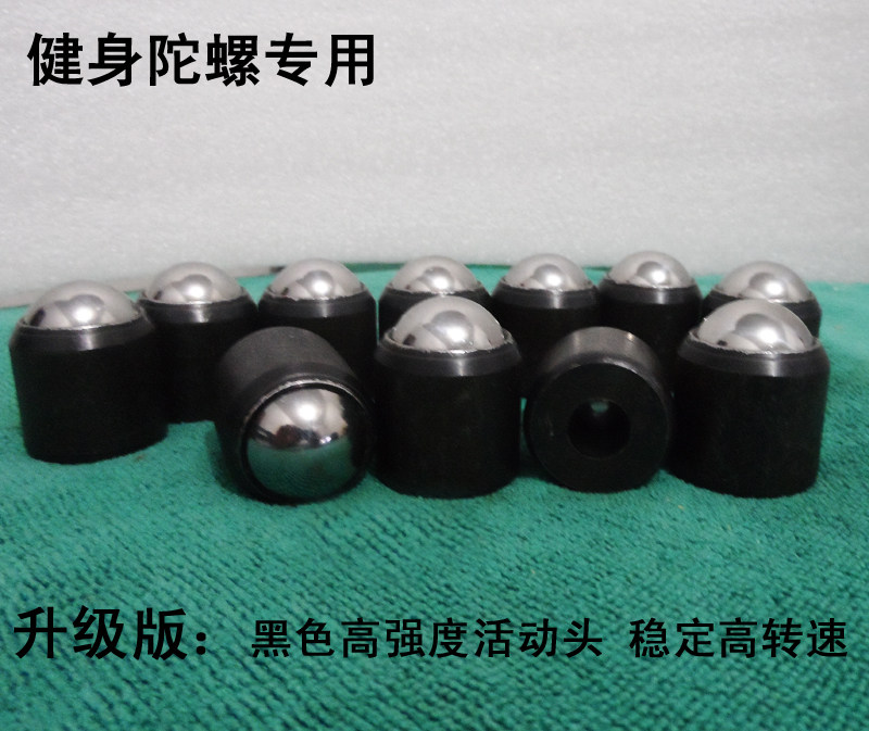 一体活头超硬耐磨轴承钢珠陀螺配件,淘宝优惠券,粉丝福利购,淘宝优惠卷
