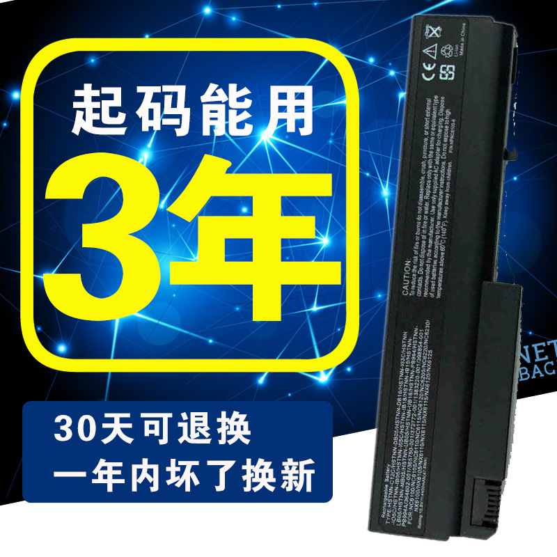 惠普HP6510b 6515b 6710b 6715b/S NC6100 6910p nx6330 NC6400 nc6200 nx6325膝上型電腦電池