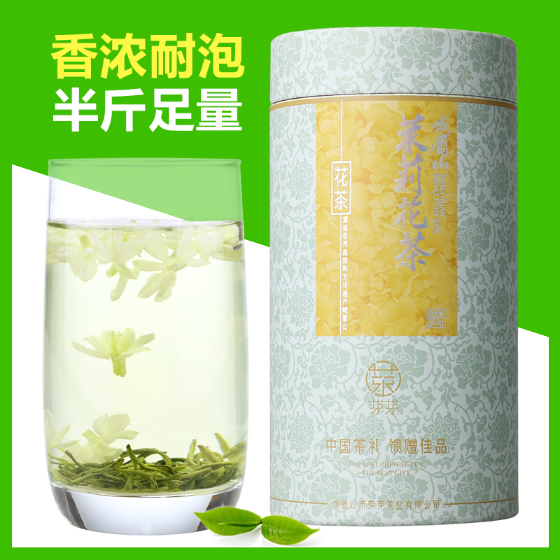 芽芽飘雪 2023新茶 四川峨眉山茉莉花茶叶 特级浓香型 花毛峰250g - 图2