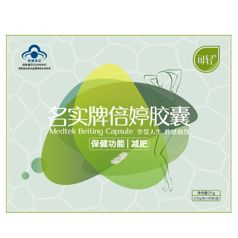 买2送2可轻倍婷左旋肉碱减肥胶囊 康可美保健食品保健食品