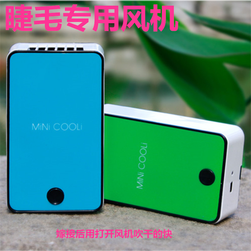 種植睫毛工具嫁接睫毛專用睫毛電吹風機 USB充電睫毛小風扇