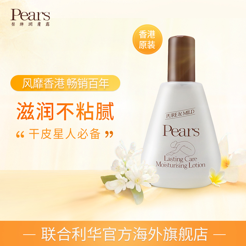 香港進口梨牌Pears保溼身體乳/潤膚乳200ml 世紀老牌滋潤 正品