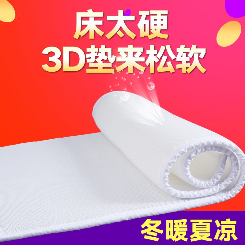沃禧3D床墊非充氣透氣冰絲席薄床墊榻榻米可水洗摺疊學生宿舍床褥