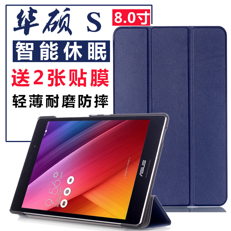 華碩zenpad S 8.0 Z580CA保護套 8英寸平板電腦Z580C皮套P01MA