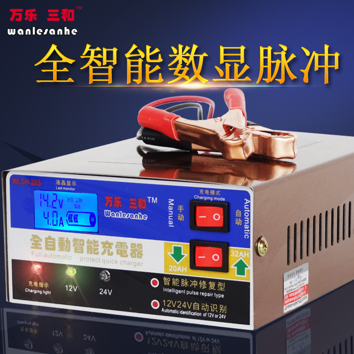 万乐牌正品智能汽车电瓶充电器12V24V100A大功率蓄电池10A充电机 - 图1