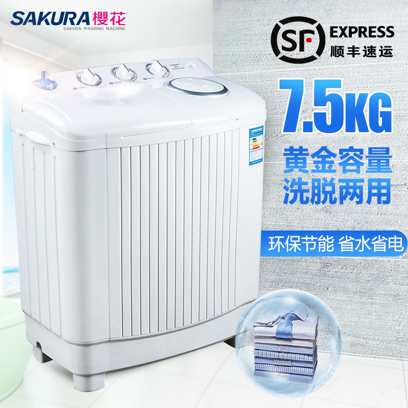 Sakura/櫻花 XPB75-75S 7.5公斤半自動洗衣機 家用雙桶雙缸洗衣機