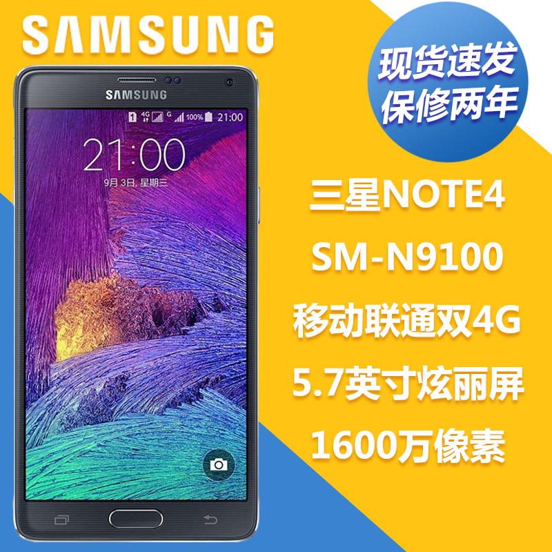 現貨速發/保2年 Samsung/三星 GALAXY Note4 SM-N9100 移動聯通雙4G 雙卡雙待大屏智慧手機 送好禮