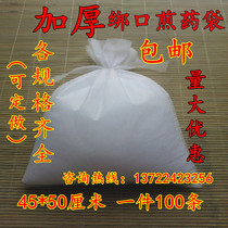 Traditional Chinese medicine non-woven fabric bag frying bag filter bag tea bag Chinese herbal medicine frying machine packing bag 45 * 50cm