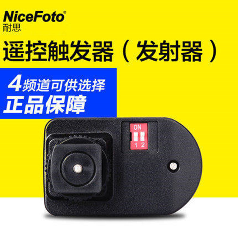 耐思 引閃器AC-04室內燈無線觸發器佳能尼康通用多通道 單發射頭