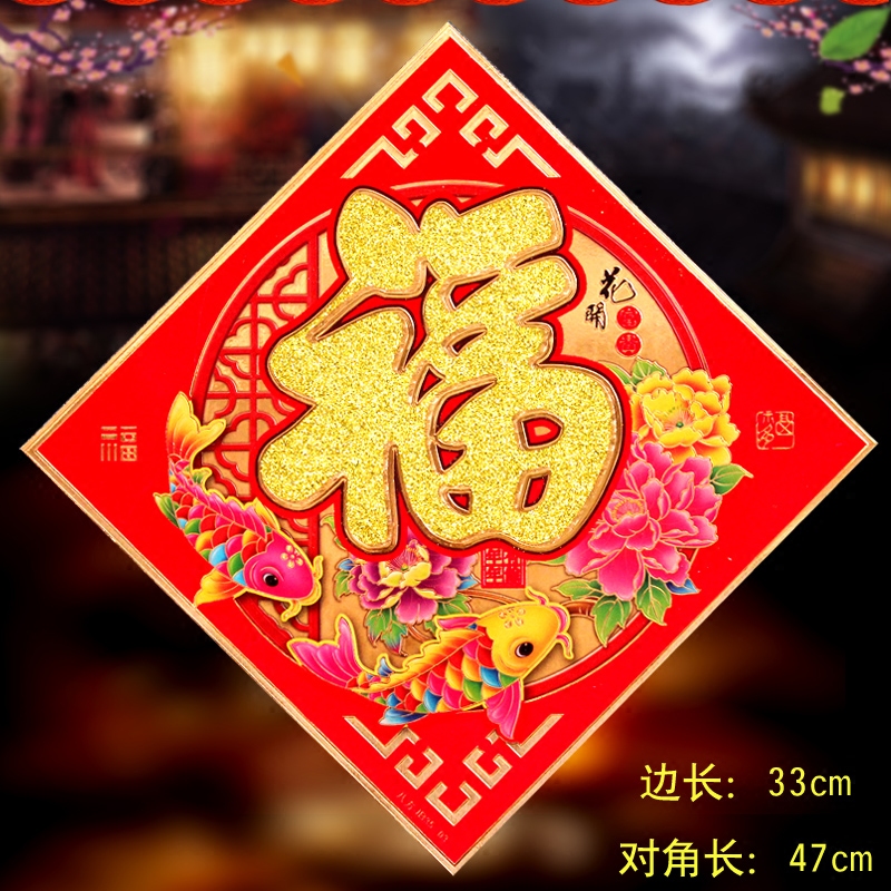 金箔植绒彩色福字门贴防水福字贴春节门幅乔迁新居过年福字防水_虎窝淘