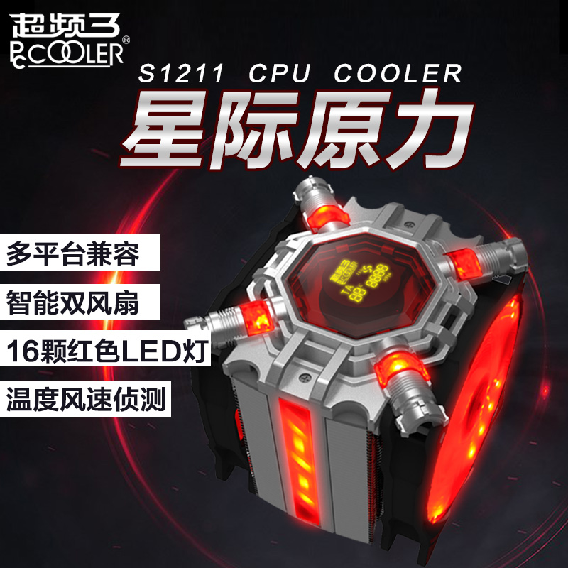 超頻三星際原力cpu散熱器5銅管led智慧雙風扇溫度監測靜音cpu風扇