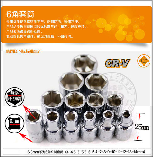 华丰巨箭1/4小飞套筒头子 6.3mm套管扳手铬钒钢六角套筒6角套头子 - 图0