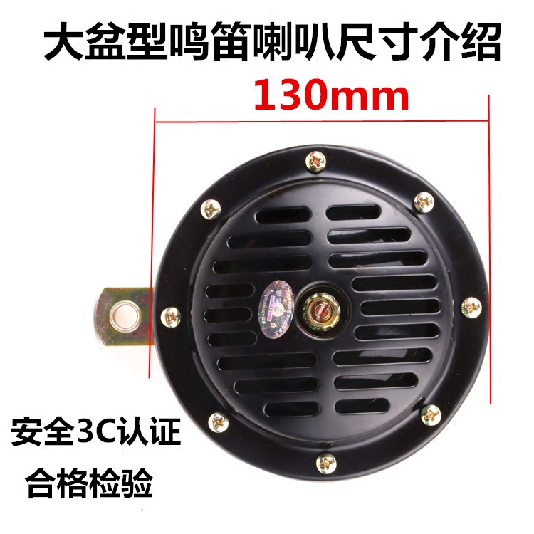 汽车盆型喇叭防水超响12V/24V盘型电喇叭货车小车通用鸣笛喇叭