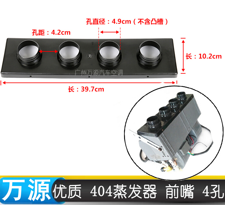 适404风口面板器汽车暖风空调前嘴4孔6孔农用车收割机加装蒸发器 - 图2