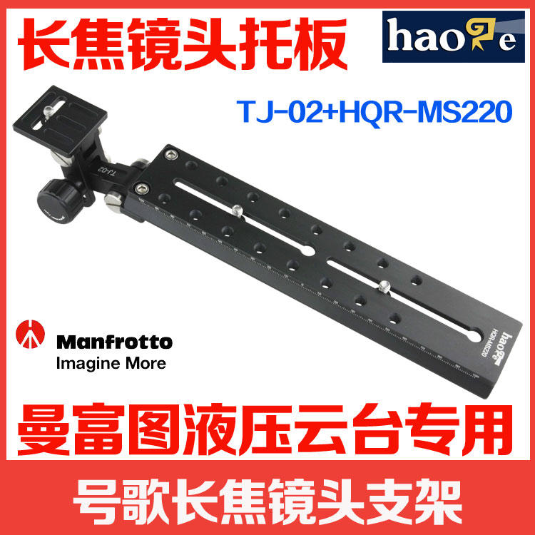 號歌 長焦鏡頭托架 支架 曼富圖500AH 502 503HDV 504HD509HD雲臺