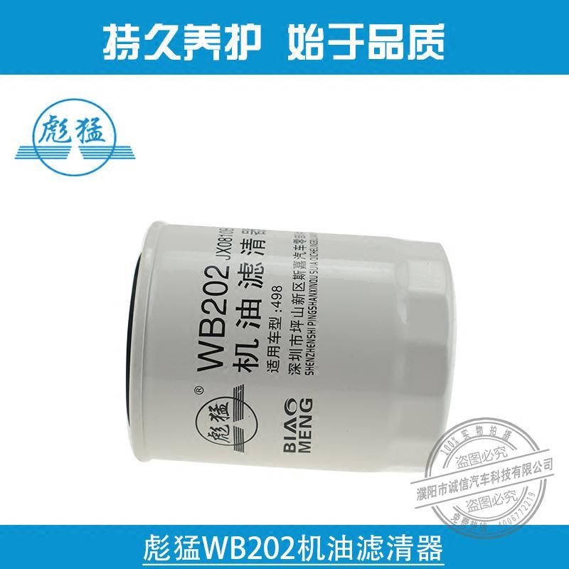 WB202机油滤芯 JX0810B.JX0810D机油滤清器 柴机油滤清器 机油格 - 图0