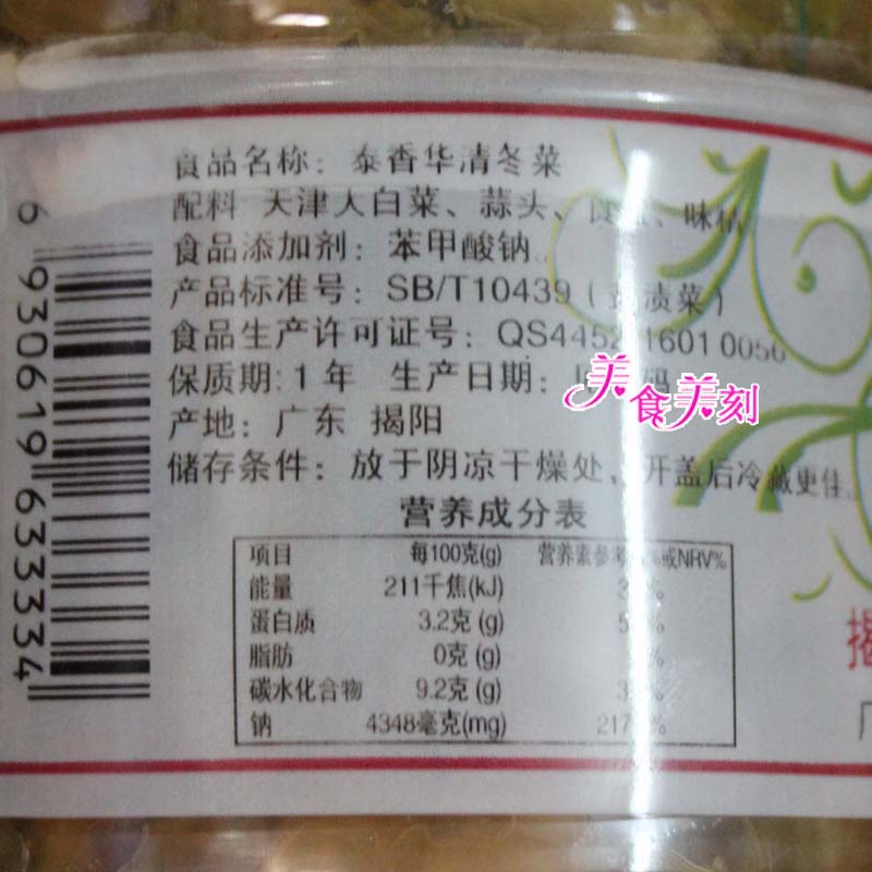 年货年货特产 潮州年货 泰香牌冬菜 冬菜调味料 - 图2