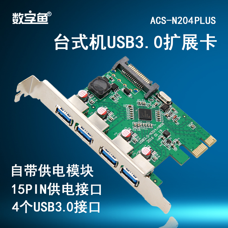 數字魚PCI-E轉usb3.0擴充套件卡NEC晶片4口高速桌上型電腦usb3.0擴充套件卡
