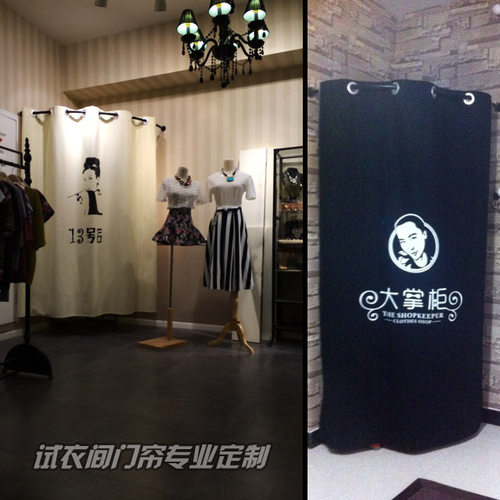 服装店试衣间门帘定制更衣室布艺门帘个性创意隔断装饰免打孔包邮 - 图0