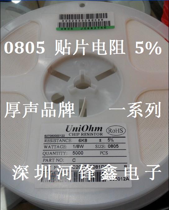 0805贴片电阻 5%精度 100R 110R 120R 130R 150R一盘5000PCS-图0