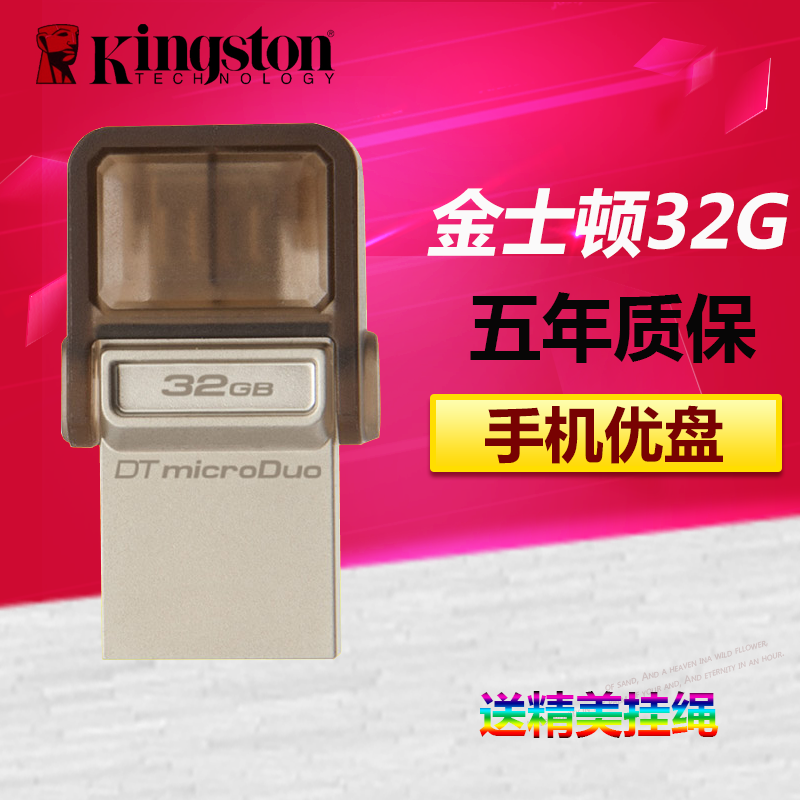 金士頓 otg u盤32g 手機優盤防水 手機電腦兩用手機u盤32g雙插頭