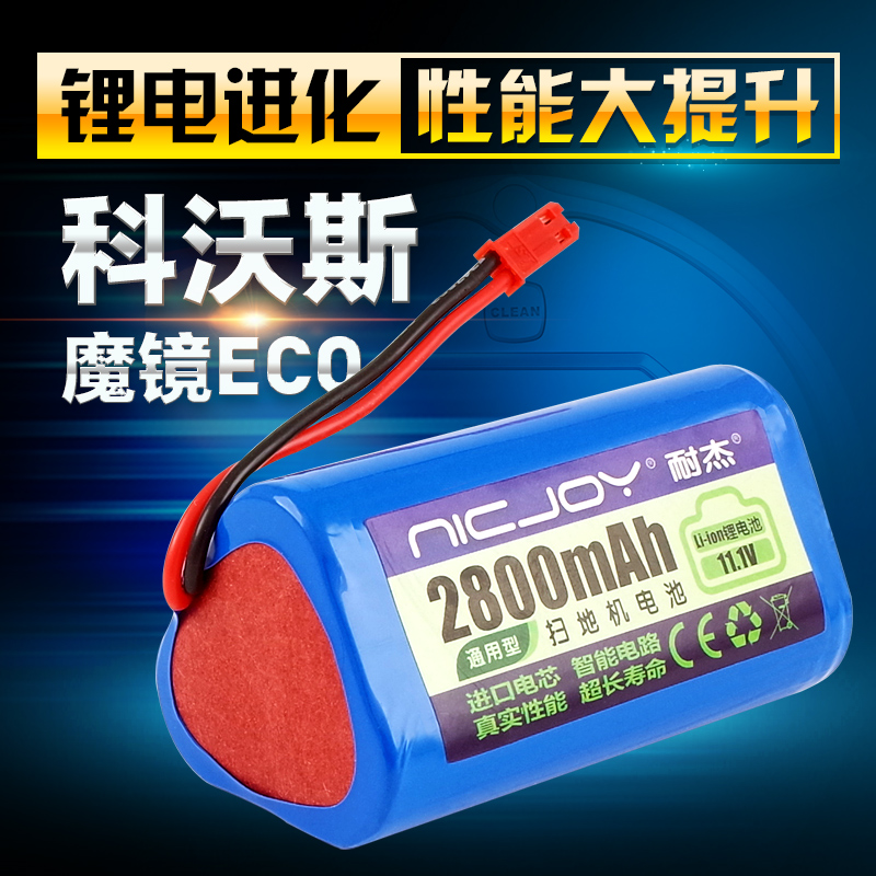 科沃斯cen250電池 魔鏡eco ml009鋰電池V700地寶掃地機機器人配件