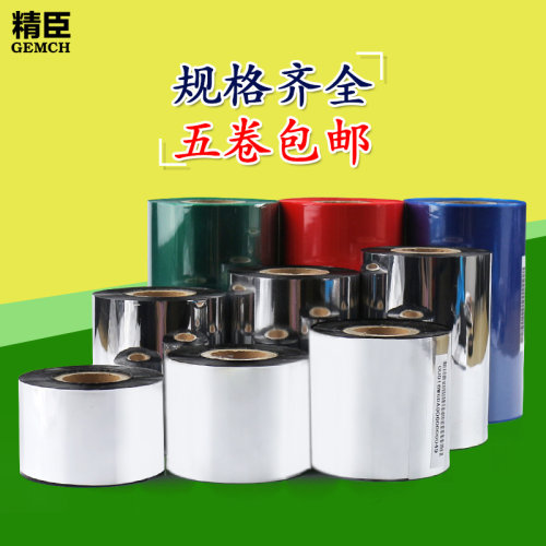 精臣T2S条码打印机蜡基碳带110mmx300m条码机树脂基热转印贴纸色 - 图0