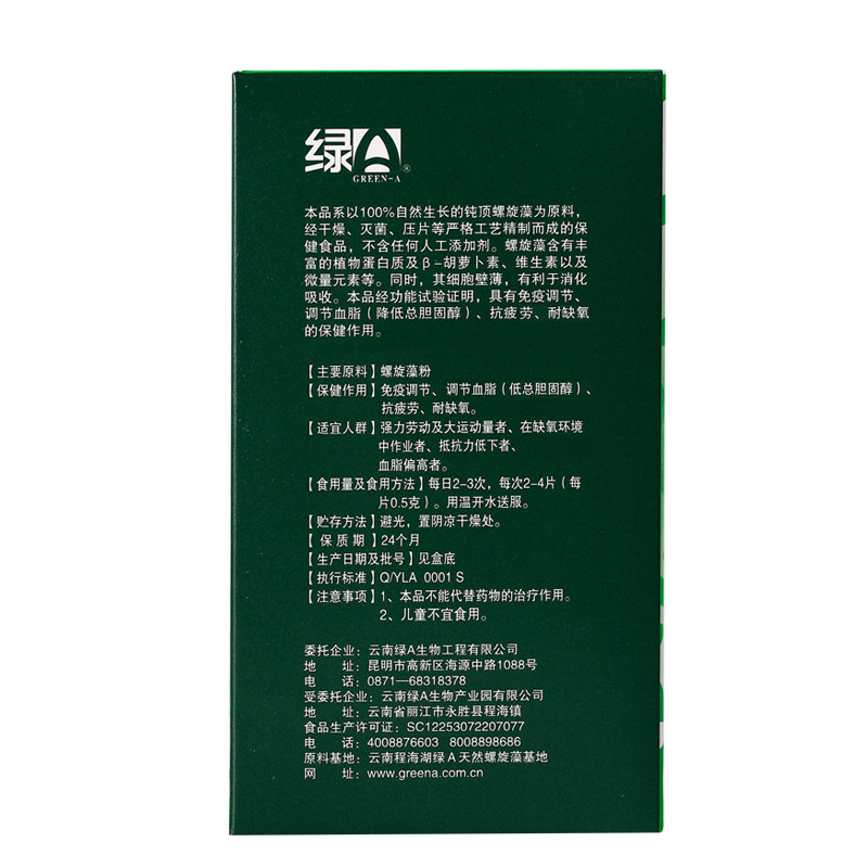 绿a天然螺旋藻200片*2瓶精片 品越保健品保健食品