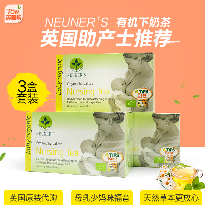 英國neuners百年下奶發奶茶增奶哺乳茶有機草本3盒裝