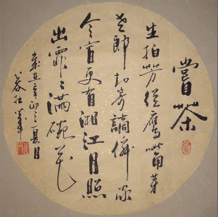 浩贤堂【尝茶】公谷手写圆扇行书茶楼茶室客厅字画书法作品礼品_虎窝淘
