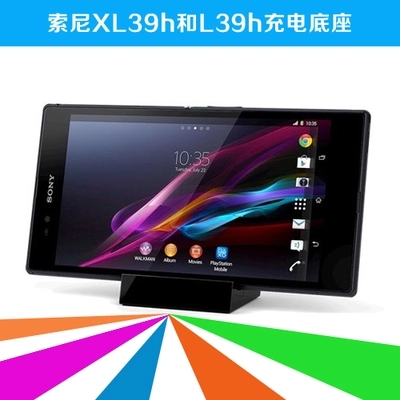 索尼XL39h座充 Z3充電器 l39t磁性充電底座Z1 Z2底座 L55T座充