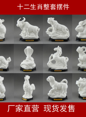 陶瓷十二12生肖摆件鼠牛虎兔龙蛇马羊猴鸡狗猪全套白瓷器风水德化