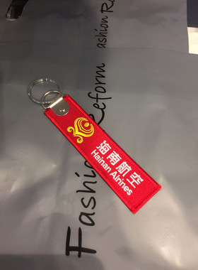 海南航空海航永不延误刺绣钥匙扣