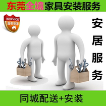 Services for Furniture Tongcheng Service Distribution in Dongguan City Service Distribution Disassembly and installation Repair and other services Guangdong Province Moving